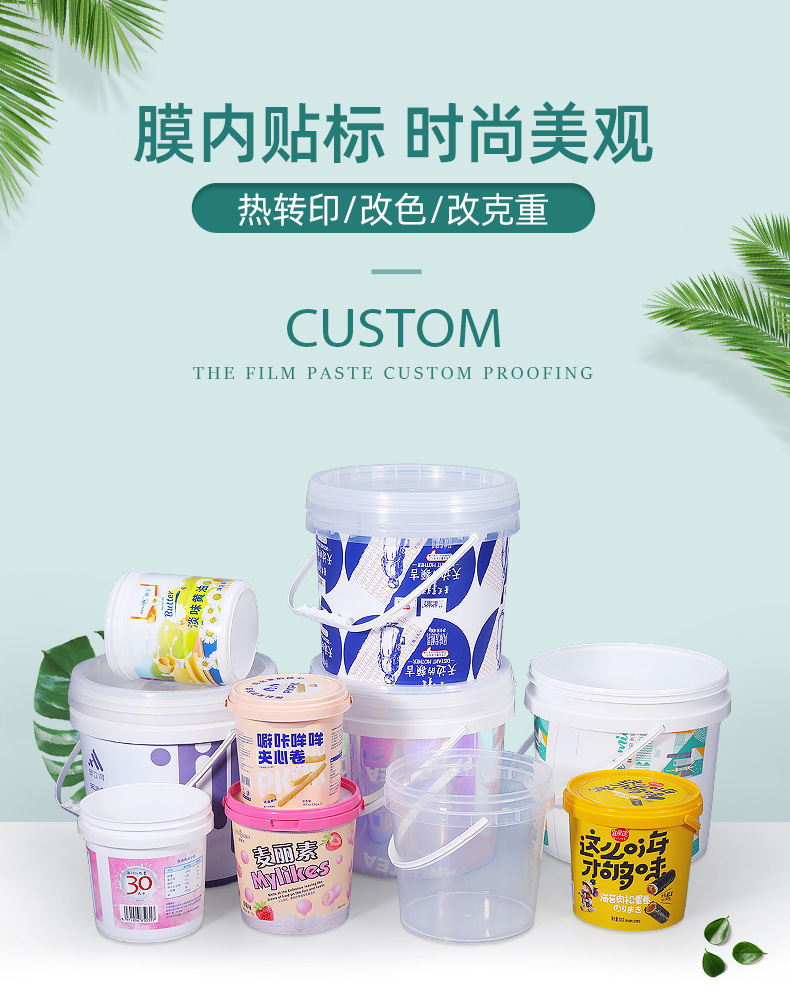 开口桶膜内贴
